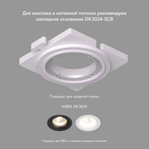 DK3024-WH Встраиваемый светильник, IP 20, 10 Вт, GU5.3, LED, белый, пластик