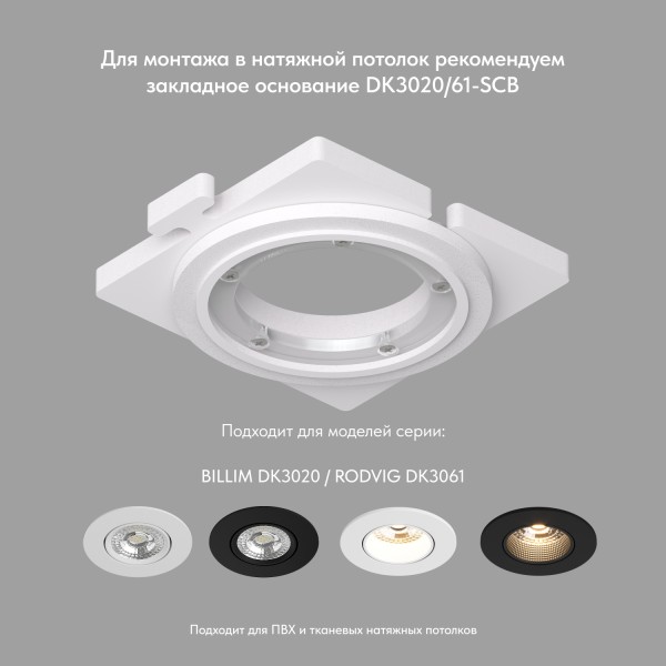 DK3061-BK Встраиваемый светильник, IP 20, 10 Вт, GU5.3, LED, черный/черный, пластик