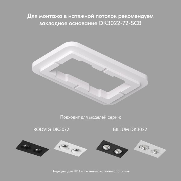DK3072-WH+BK Встраиваемый светильник, IP 20, 10 Вт, GU5.3, LED, белый/черный, пластик