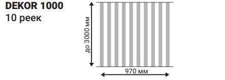 Перегородка межкомнатная DEKOR 1000