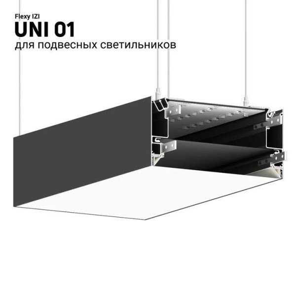 Профиль Flexy IZI UNI 01 с замком