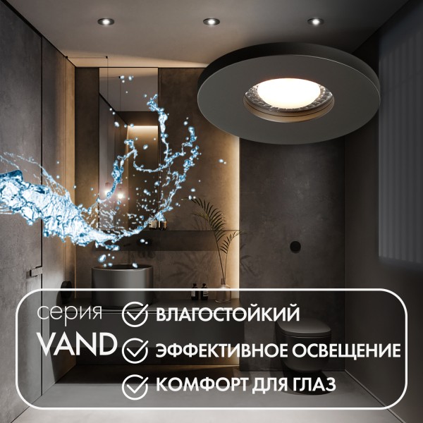 DK2036-BK Встраиваемый светильник влагозащ., IP 44, до 15 Вт, GU10, LED, черный, алюминий